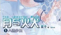 人工少女 动漫,探寻虚拟与现实的情感边界